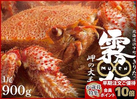 【お歳暮】浜ゆで毛がに【霧幻（むげん）】 900g×1尾（毛がに：北海道 浜中産・ボイル冷凍）