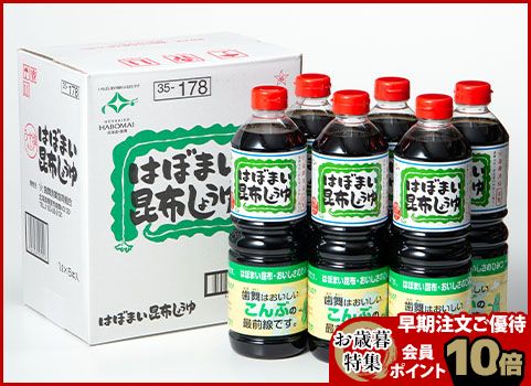 【お歳暮】はぼまい昆布しょうゆ 1L×6本入（昆布：北海道 歯舞産）