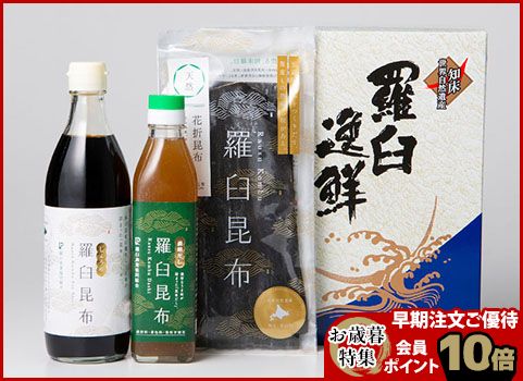 【お歳暮】天然 羅臼昆布・昆布だし・昆布醤油セット