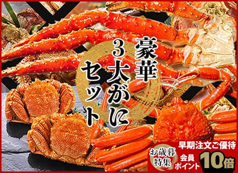 【お歳暮】豪華3大がにセット 1.9kg（たらばがに、ずわいがに、毛がに）