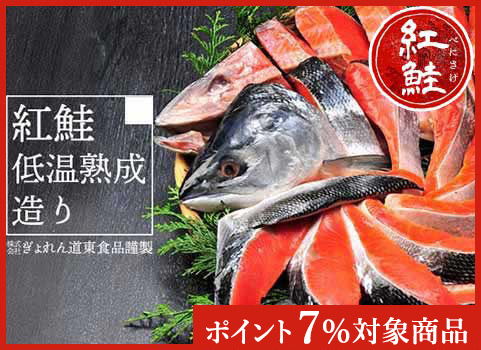 【お歳暮・お正月】塩紅鮭「低温熟成造り」半身900g（甘塩仕立て・個別包装）