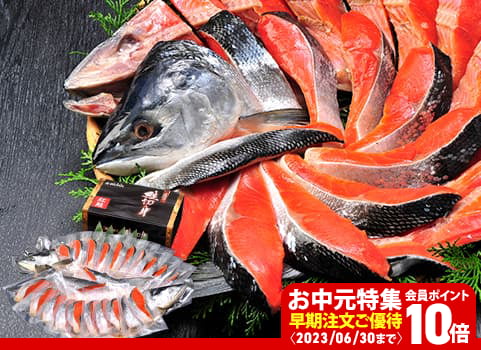 【お中元ギフト】塩紅鮭「低温熟成造り」1.5kg（甘塩仕立て・個別包装）
