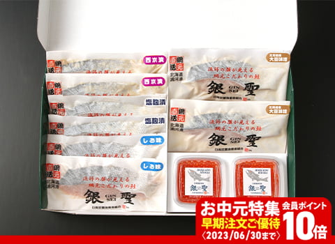 【お中元ギフト】漁吉丸の「銀聖」切身 4色漬といくらセット（鮭：北海道 日高産）