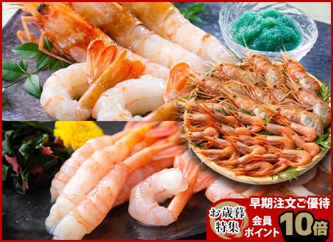 【お歳暮】特大ぼたんえび・甘えび“食べ比べ”セット 700g（刺身用）