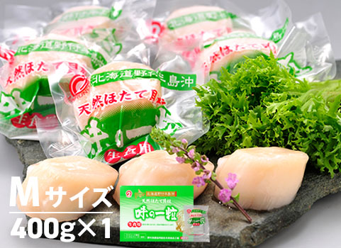 ほたて貝柱「味の一粒」400g・Mサイズ（北海道 野付産・刺身用冷凍）