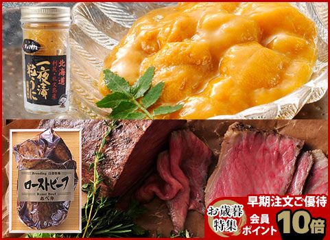 【お歳暮】白老牛ローストビーフ＆一夜漬粒うに【ビンうに】セット