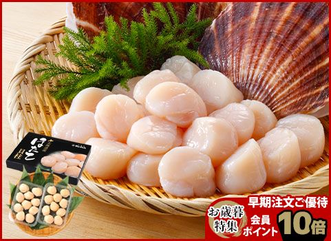 【お歳暮】ほたて貝柱 200g×2（北海道産・刺身用冷凍）