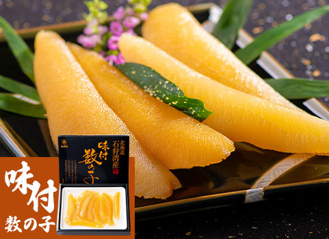 味付数の子 240g・無漂白（北海道 石狩湾産のにしん卵を使用）