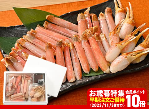 【お歳暮・お正月】本ずわいがに「しゃぶしゃぶ」セット【3～4人前程度】