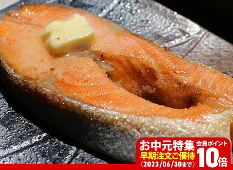 【お中元ギフト】サーモントラウトステーキセット 150g×5切（バター付・個別包装）