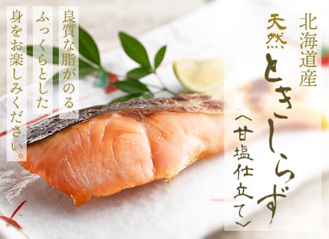 塩時鮭「天然ときしらず」甘塩仕立て 半身850g（時鮭：北海道産・個別包装）