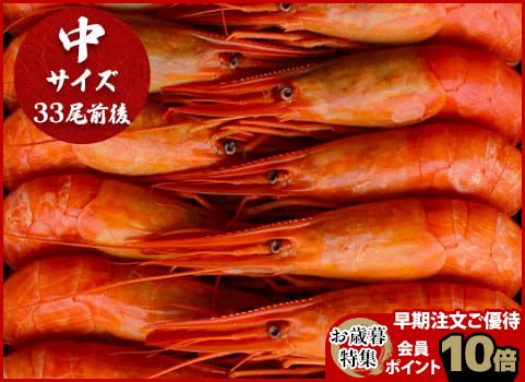 【お歳暮】北海しまえび 500g・中サイズ（ボイル冷凍）