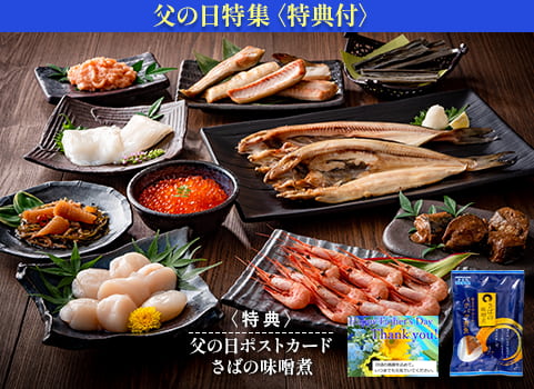 北海道ぎょれん 「父の日」海鮮11点セット 大海（たいかい）