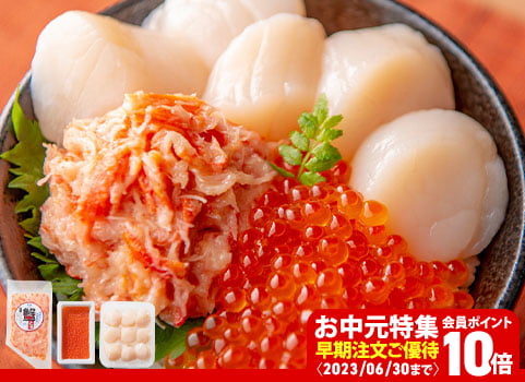 【お中元ギフト】北海道ぎょれん 海鮮丼3種セット（蟹とろ・いくら・ほたて）