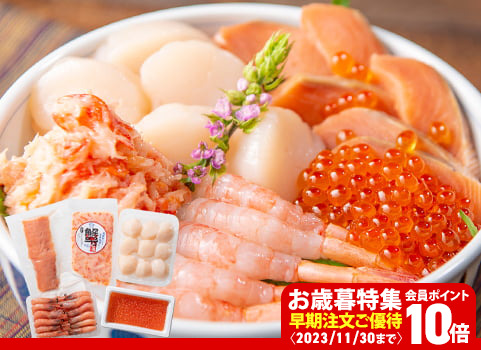 【お歳暮・お正月】北海道ぎょれん 海鮮丼5種セット（蟹とろ・いくら・甘えび・秋鮭ルイベ・ほたて）