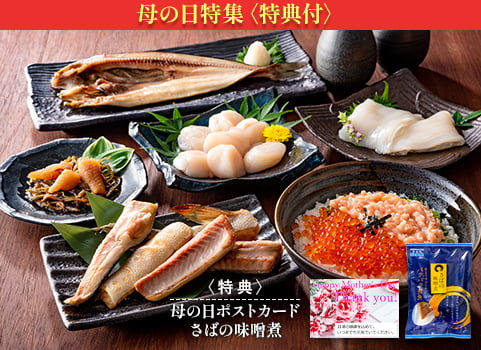 【2024年3月22日 販売再開予定】北海道ぎょれん 「母の日」海鮮8点セット 海潮（うしお）【遅れてごめんね】
