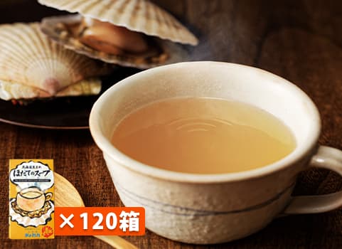 【業務用まとめ買い】 北海道生まれ ほたてのスープ 40g（5g×8袋）120箱