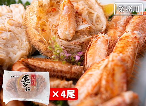【業務用まとめ買い】 毛がにセット 400g×4尾（毛がに：北海道宗谷産・ボイル冷凍）