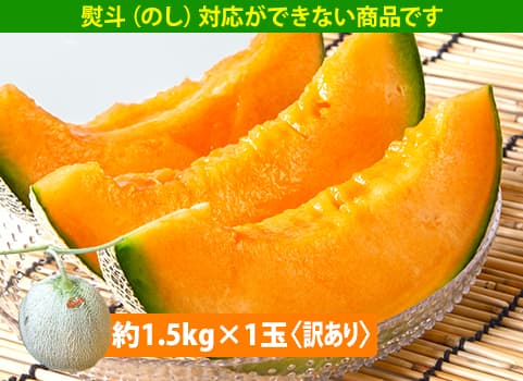 【受付開始　※7月上旬～中旬頃 随時発送予定】　訳あり夕張メロン（個撰）1玉